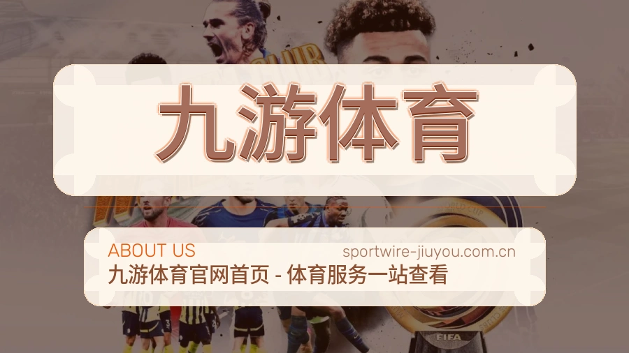 关于 九游体育