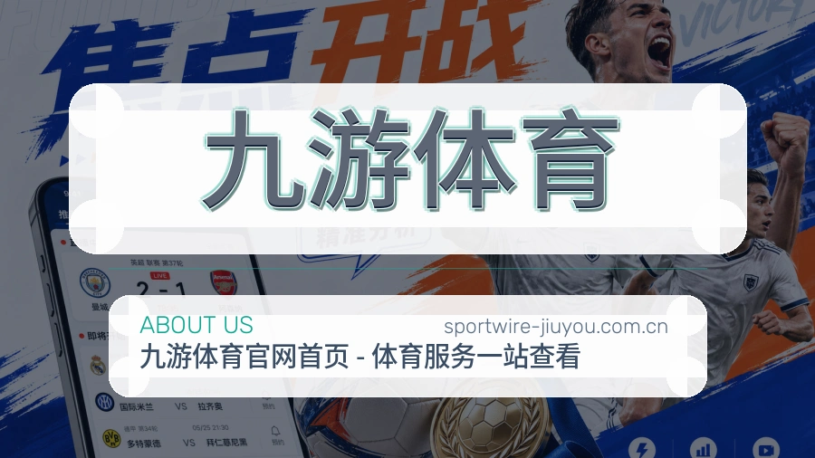 九游体育日常服务介绍