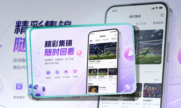 九游体育赛事APP下载,看赛节奏更连贯,双端下载路径清楚